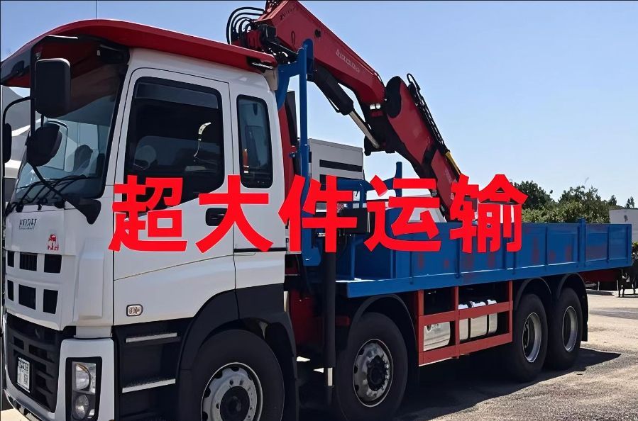尉犁县超大件运输